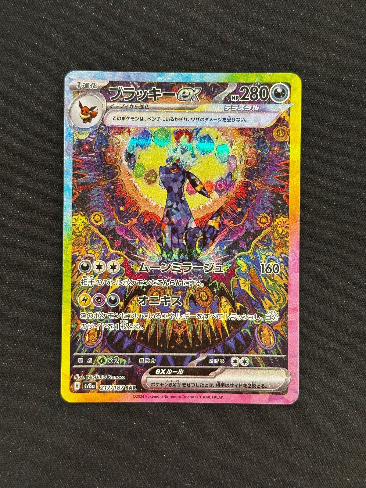 ポケモンカード ブラッキーex SAR sv8a 217/187 #20011 - メルカリ