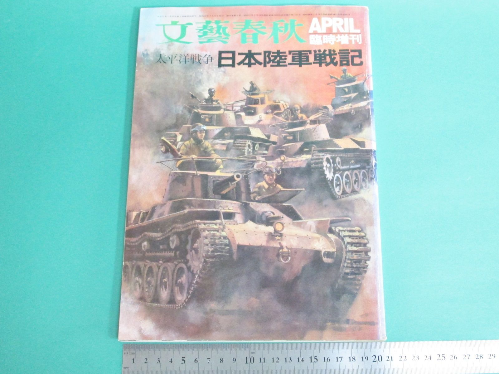 日本陸軍戦記 APRIL 日本陸軍戦記 APRIL 日本陸軍戦記 APRIL 2025年最新】Yahoo