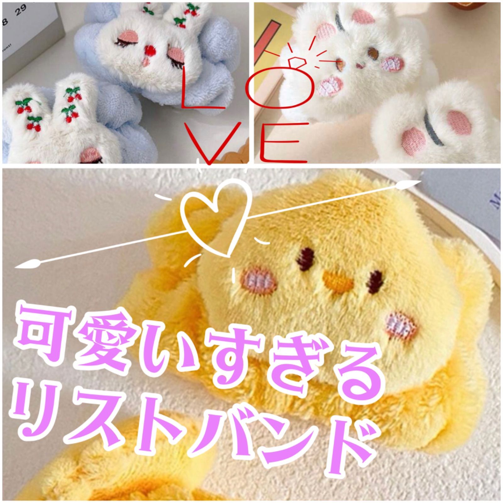 ふわふわのサクランボうさぎ・真っ白うさぎ・ひよこの種類がある2つ