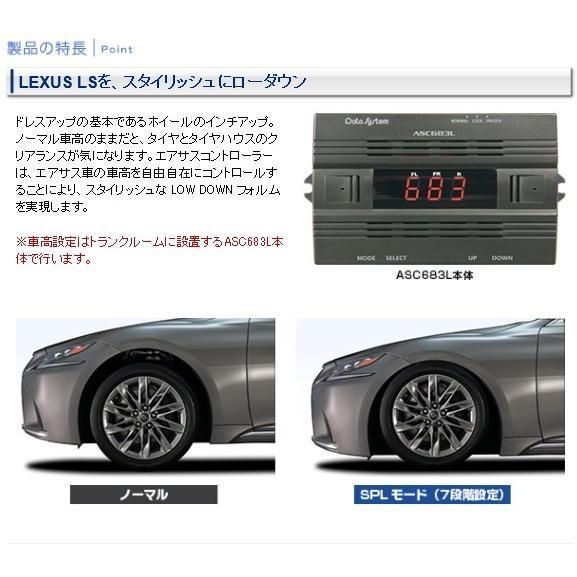 即納！】データシステム ASC683L ハーネス付属 エアサスコントローラー 