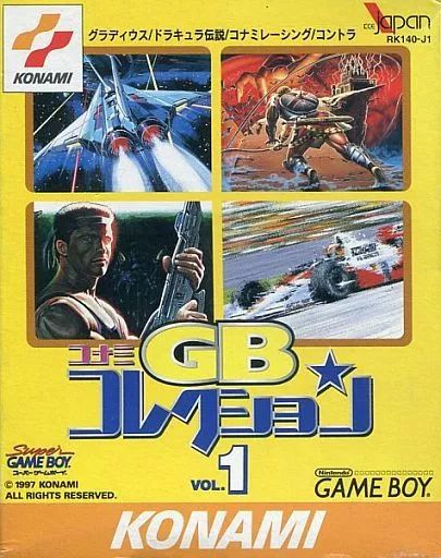 GBソフト コナミGBコレクション Vol.1