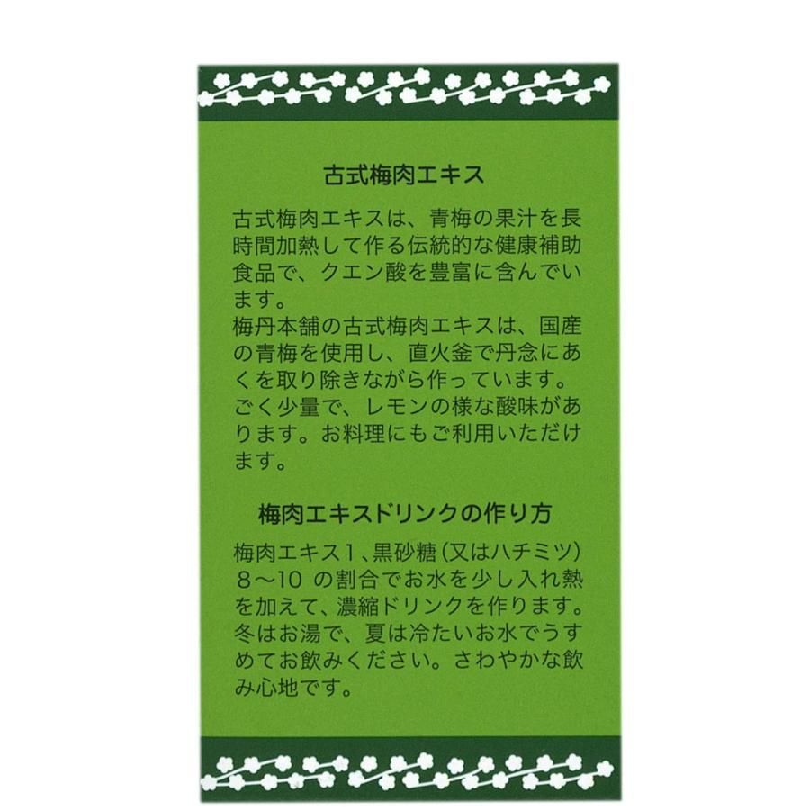 梅丹本舗 古式梅肉エキス 90g 梅丹本舗 古式梅肉エキス90g 梅丹本舗 古式梅肉エキス 90g 梅丹本舗 古式梅肉エキス90g