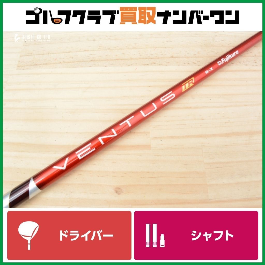 キャロウェイスリーブ付】VENTUS TR RED 6 VeloCore フレックスX