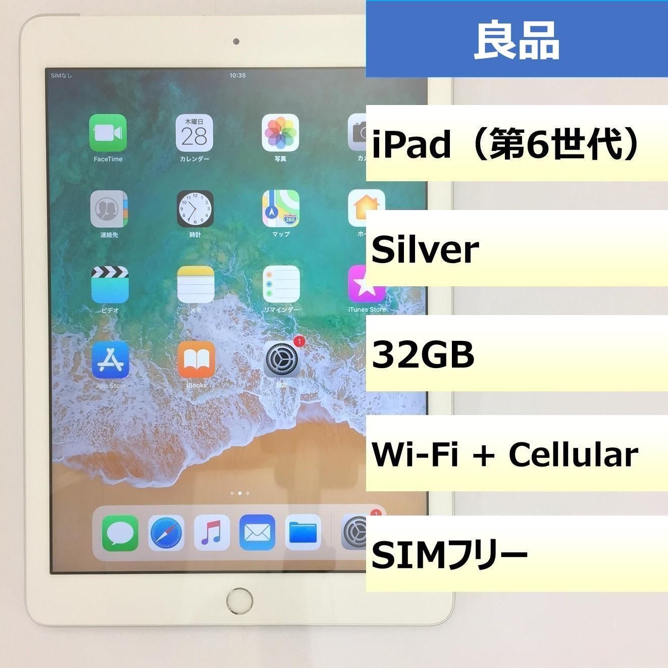 良品】iPad (第6世代) Wi-Fi + Cellular/32GB/353038096152023 - メルカリ