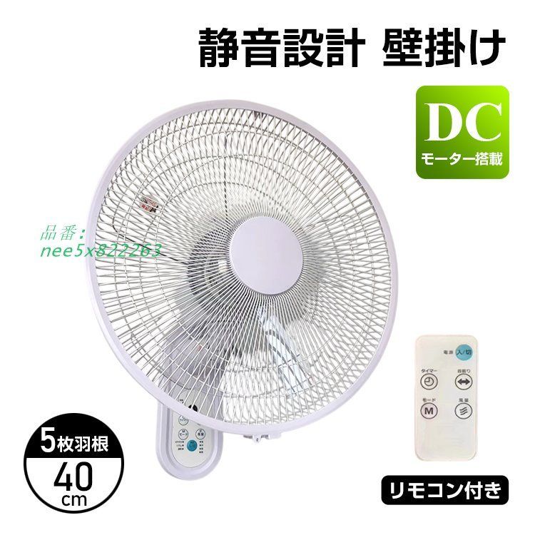 壁掛け扇風機 扇風機 TEKNOS テクノス KI-DC481 フルリモコン 5枚羽根 40CM羽根 90度首振り 省電力 静音設計 空気循環 タイマー機能 DCモーター 対策 nee5x822263