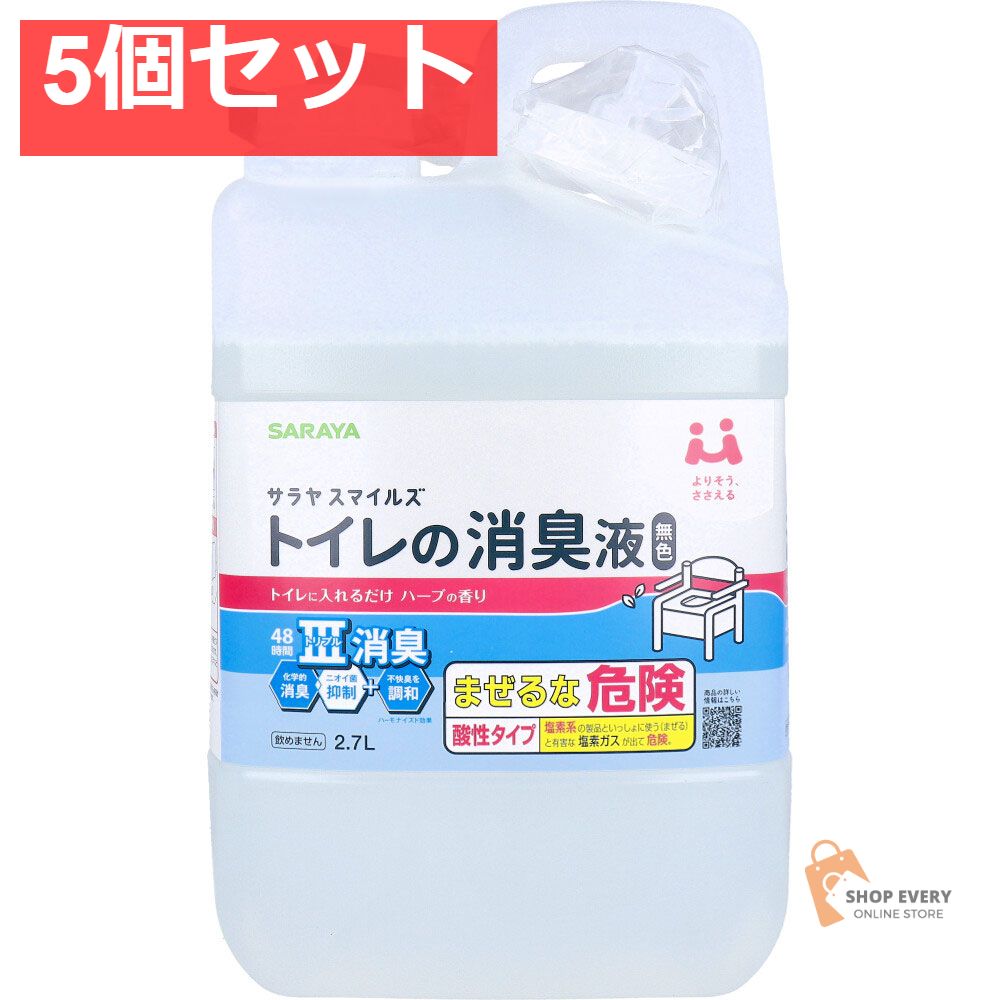 サラヤスマイルズ