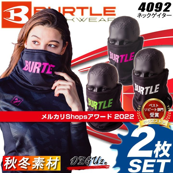 在庫確保済 BURTLE 4092 ネックゲイター（ユニセックス）フリーサイズ