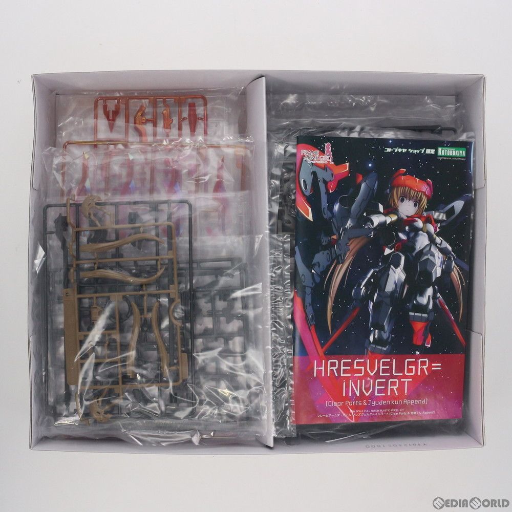 コトブキヤショップ限定 フレームアームズ・ガール フレズヴェルク