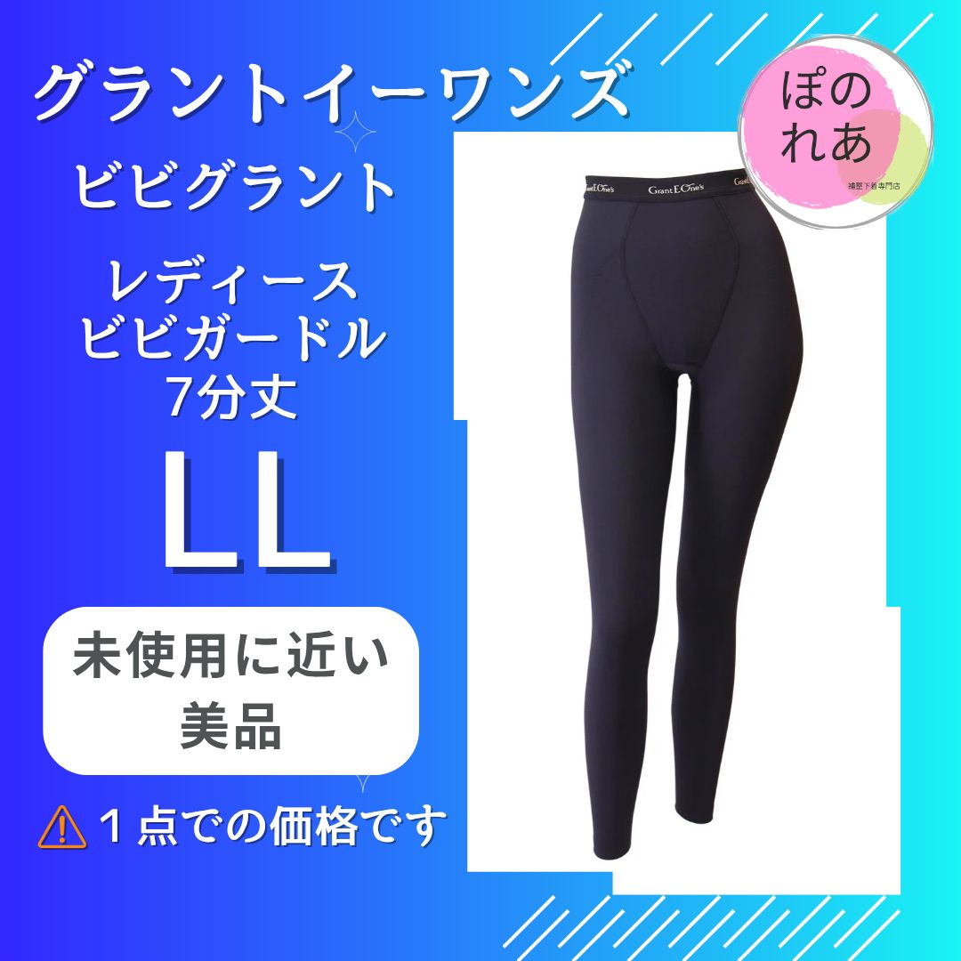 グラントイーワンズ レディースビビガードル LL