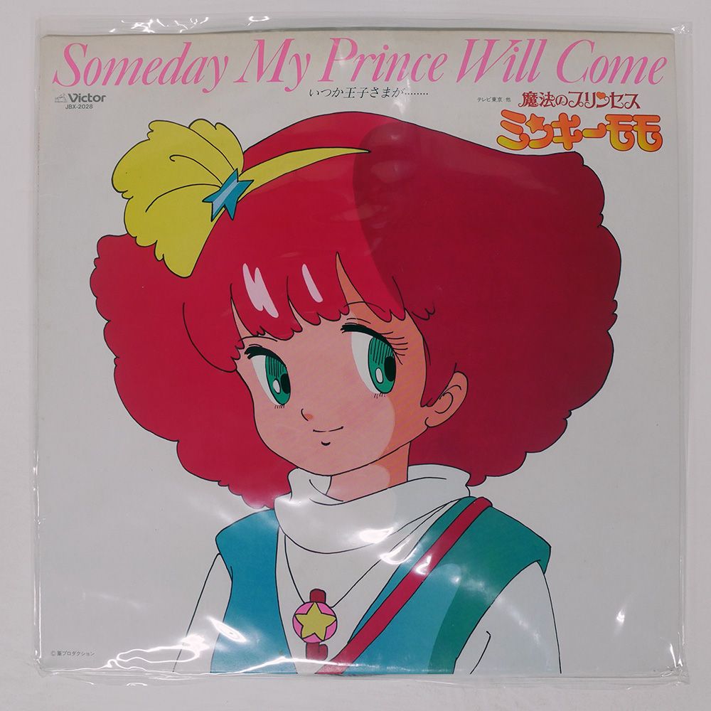 魔法のプリンセス ミンキーモモ LP レコード SOUNDTRACK / 魔法のプリンセス ミンキーモモ いつか王子さまが
