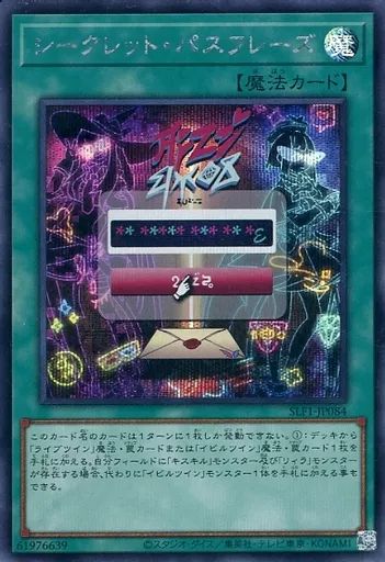 遊戯王 シークレット・パスフレーズ シークレットレア 3枚セット シークレットパスフレーズ シークレット 3枚セット 遊戯王