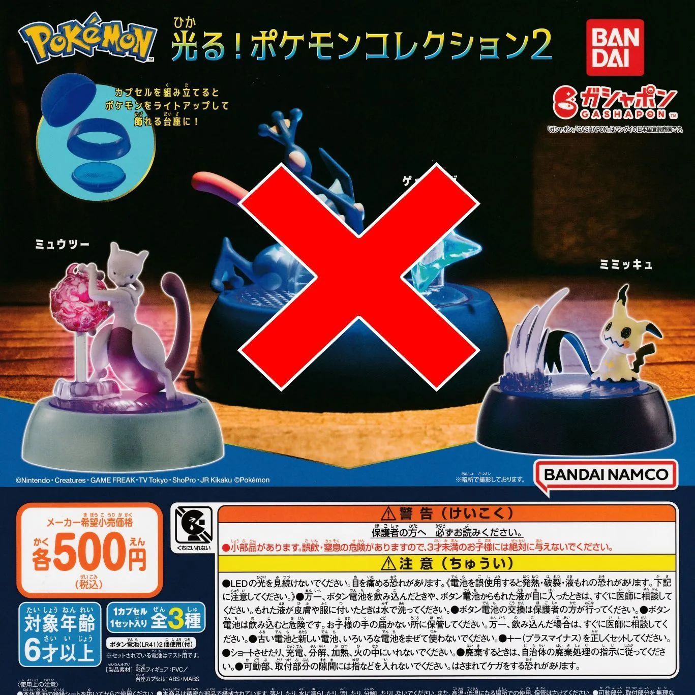 ポケットモンスター 光る！ポケモンコレクション2 【2種セット