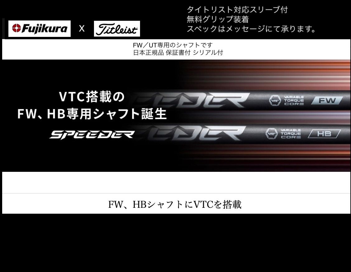 Fujikura - 新製品 4月10日発売  スピーダーNX HB タイトリスト用 無料グリップ付 Fujikura - 新製品 4月10日発売 スピーダーNX HB タイトリスト用