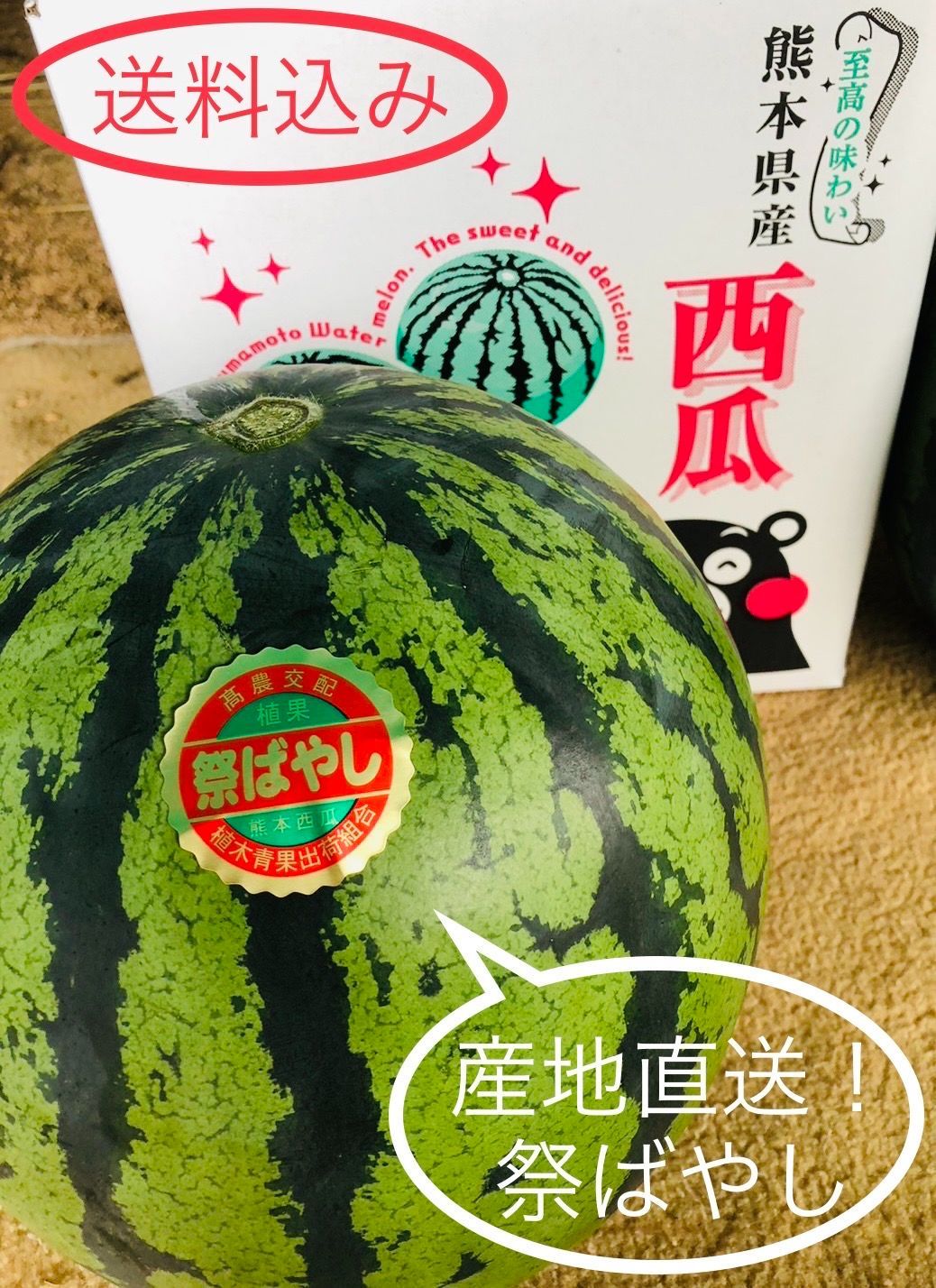 熊本産すいか「祭ばやし」1玉 贈答規格 - メルカリ