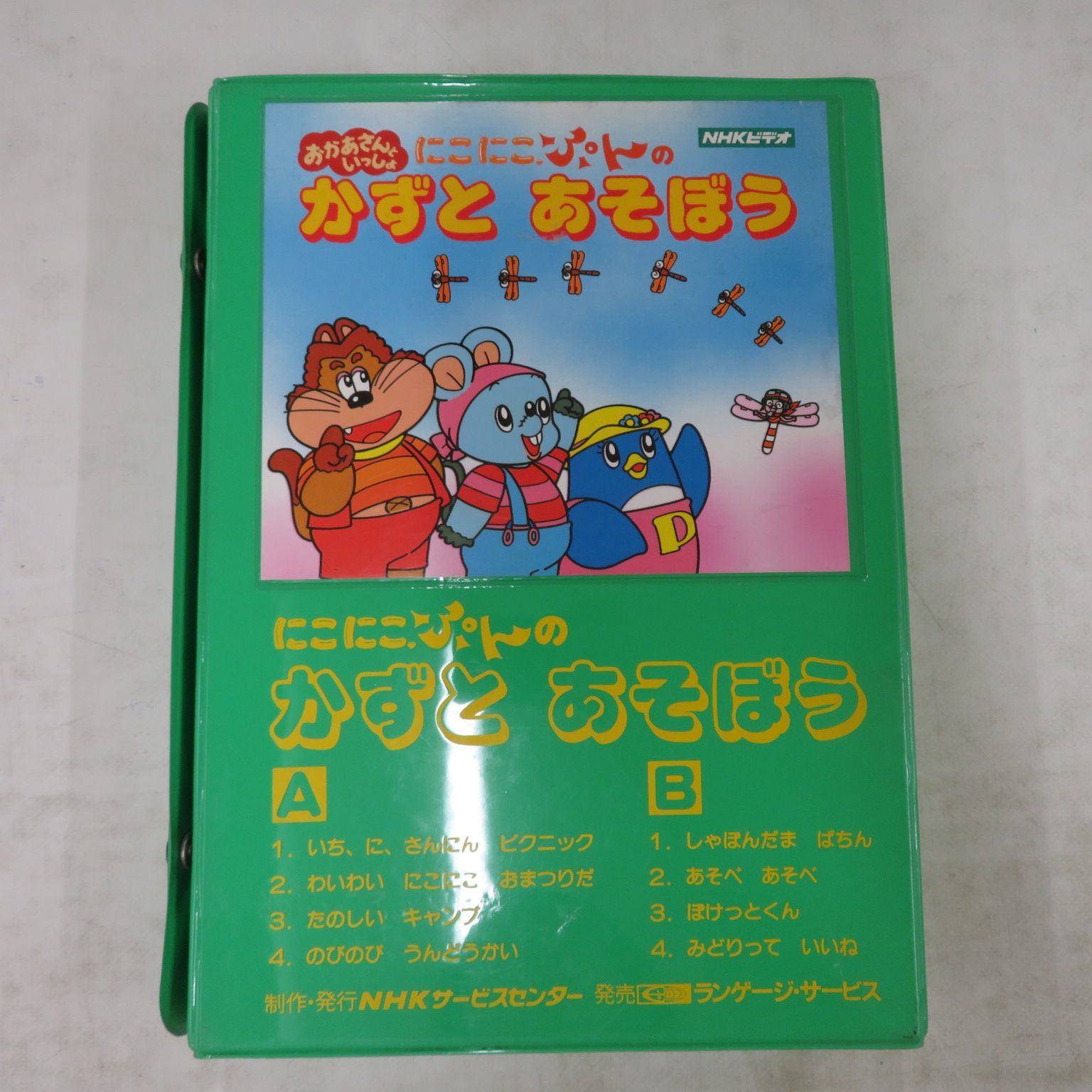 ○VHSビデオ2本ボックス / / NHKおかあさんといっしょ にこにこぷんの