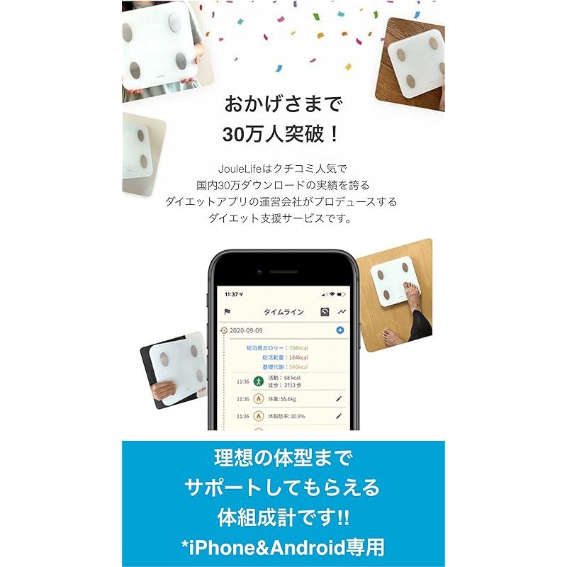 JouleLife 75.1%が減量に成功した 体重計 体組成計 JL-103 スマホ連動 日本製アプリ【体重/体脂肪率/筋肉量/基礎代謝量/BMI/水分率/骨量/内臓脂肪レベル/身体年齢】ジュールライフ  Bluetooth iOS/Android ホワイト - メルカリ