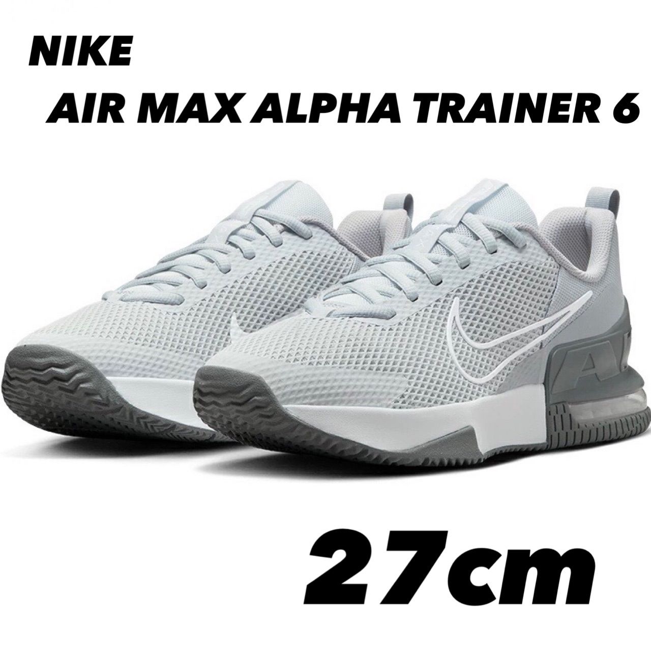 ナイキエア マックス ALPHA TRAINER 6 27cm未使用品 NIKE スニーカー ナイキ AIRMAX ALPHA TRAINER 6 エア マックス