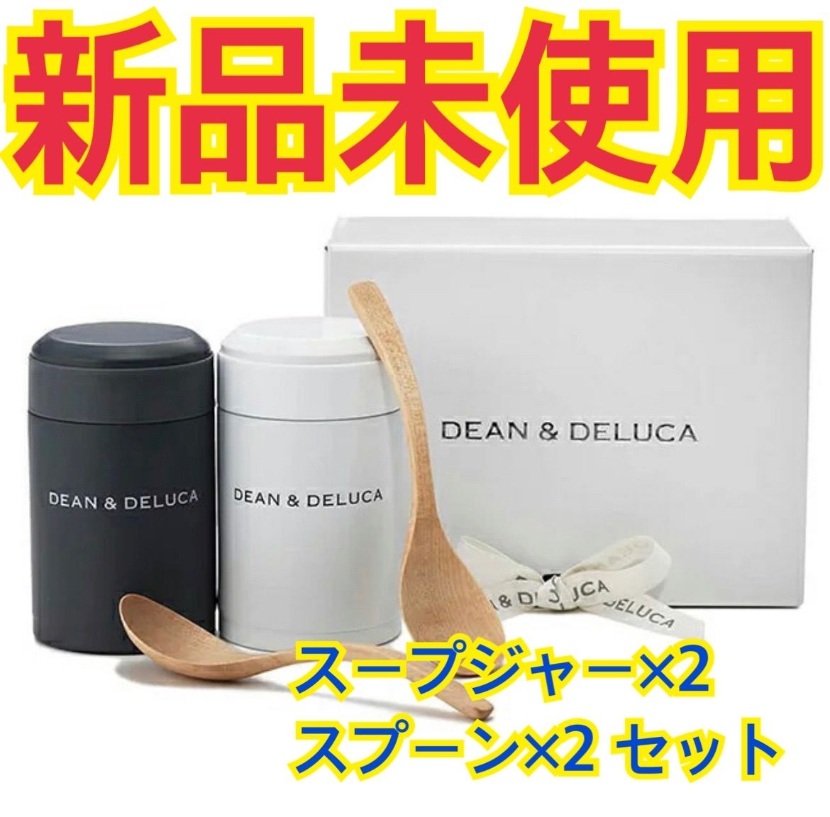 新品未使用 DEAN & DELUCA スープジャー2個セット 木製スプーン付き 楽天市場】ディーンアンドデルーカ ランチツール3点セット