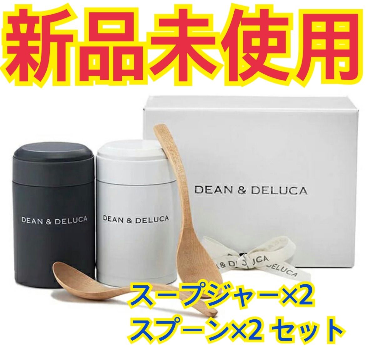 DEAN & DELUCA スープジャー スープポッド 2個セット