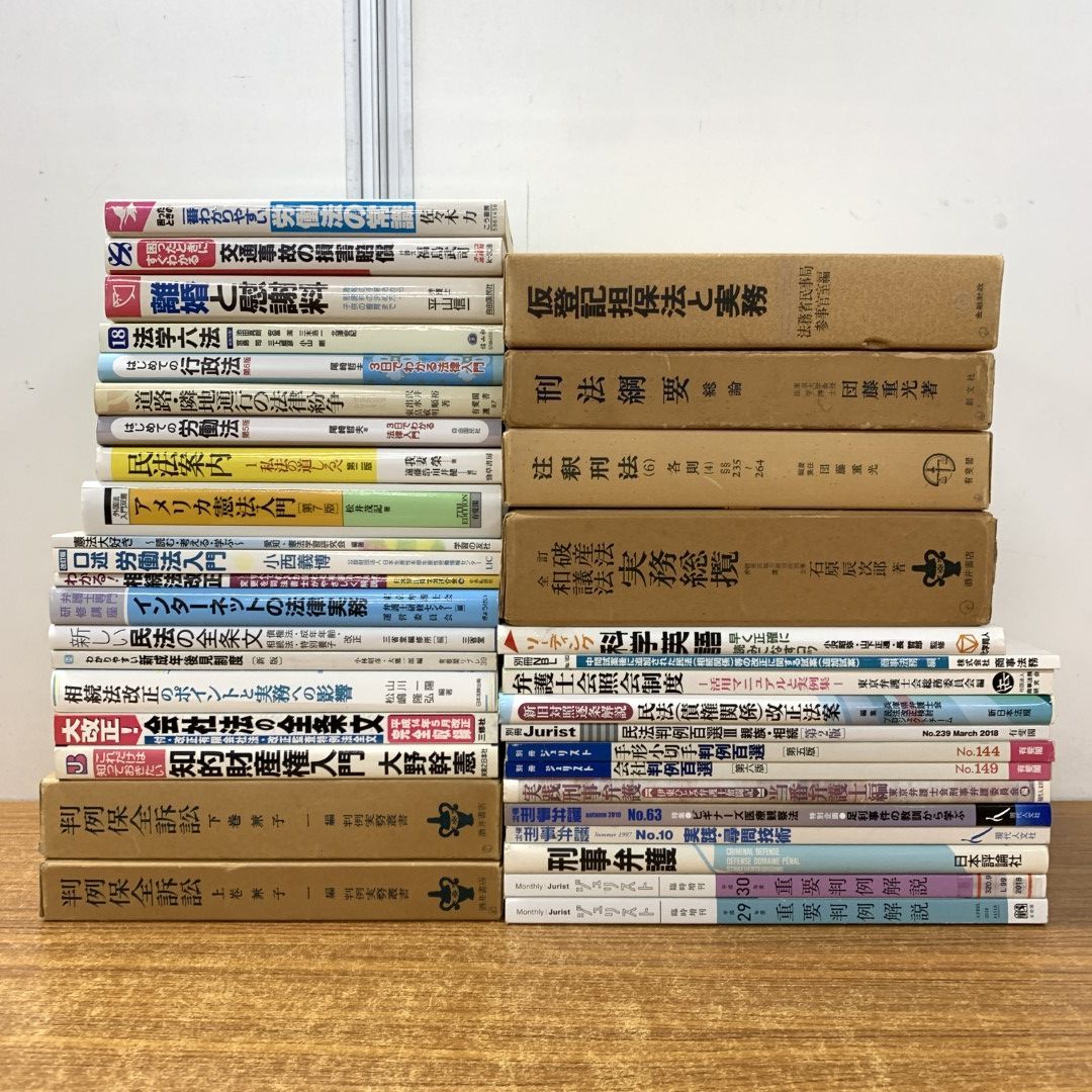10冊おまとめ】法律 参考書セット