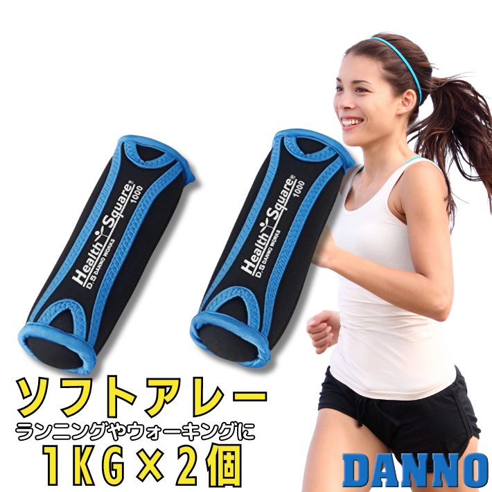 ダンノ D7286 ソフトアレー 1kg × 2個セット スポーツトレーニング用 ソフトダンベル エクササイズ 筋力トレーニング 筋トレ ダンベル  フィットネスグッズ レディース メンズ ハンドウェイト 柔軟 ウエイトトレーニング ダイエット - メルカリ