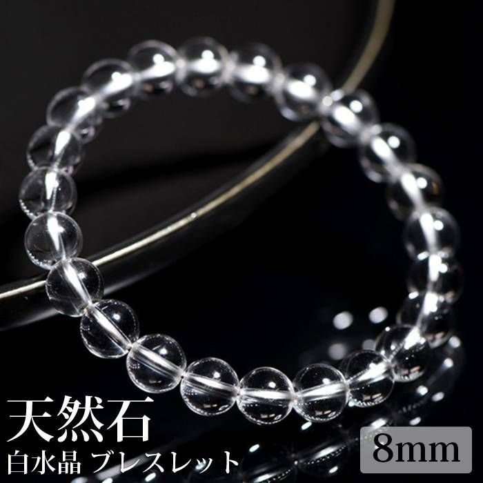 天然石 白水晶 ブレスレット 8mm 白水晶 誕生日プレゼント