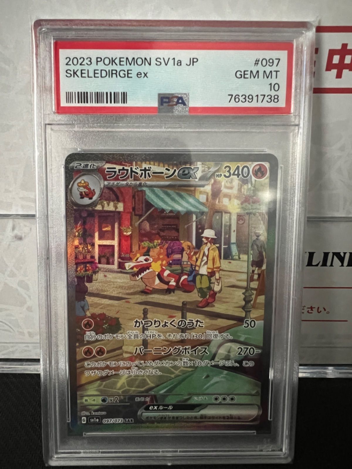 ポケモンカード PSA10 マスカーニャ ラウドボーン ウェーニバル