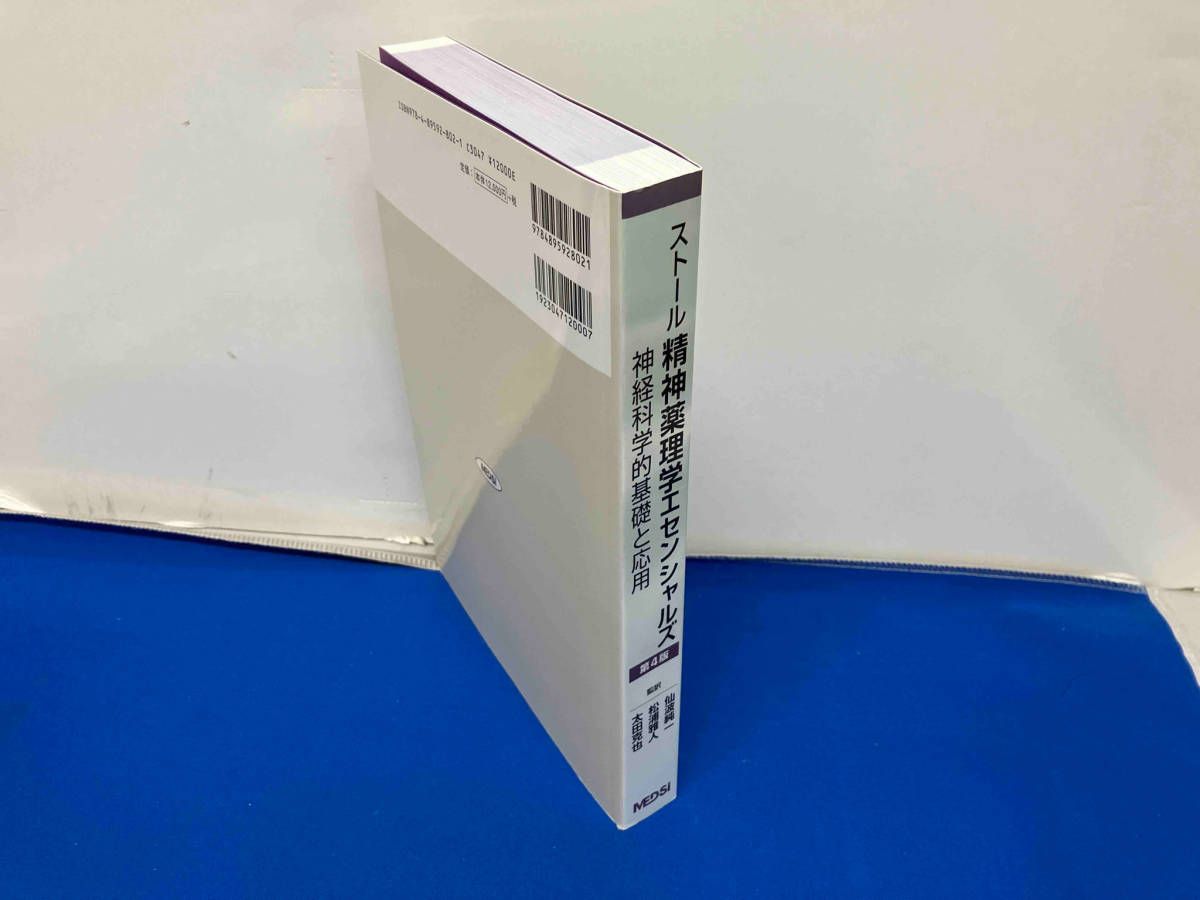 ストール精神薬理学エセンシャルズ - 神経科学的基礎と応用 ストール