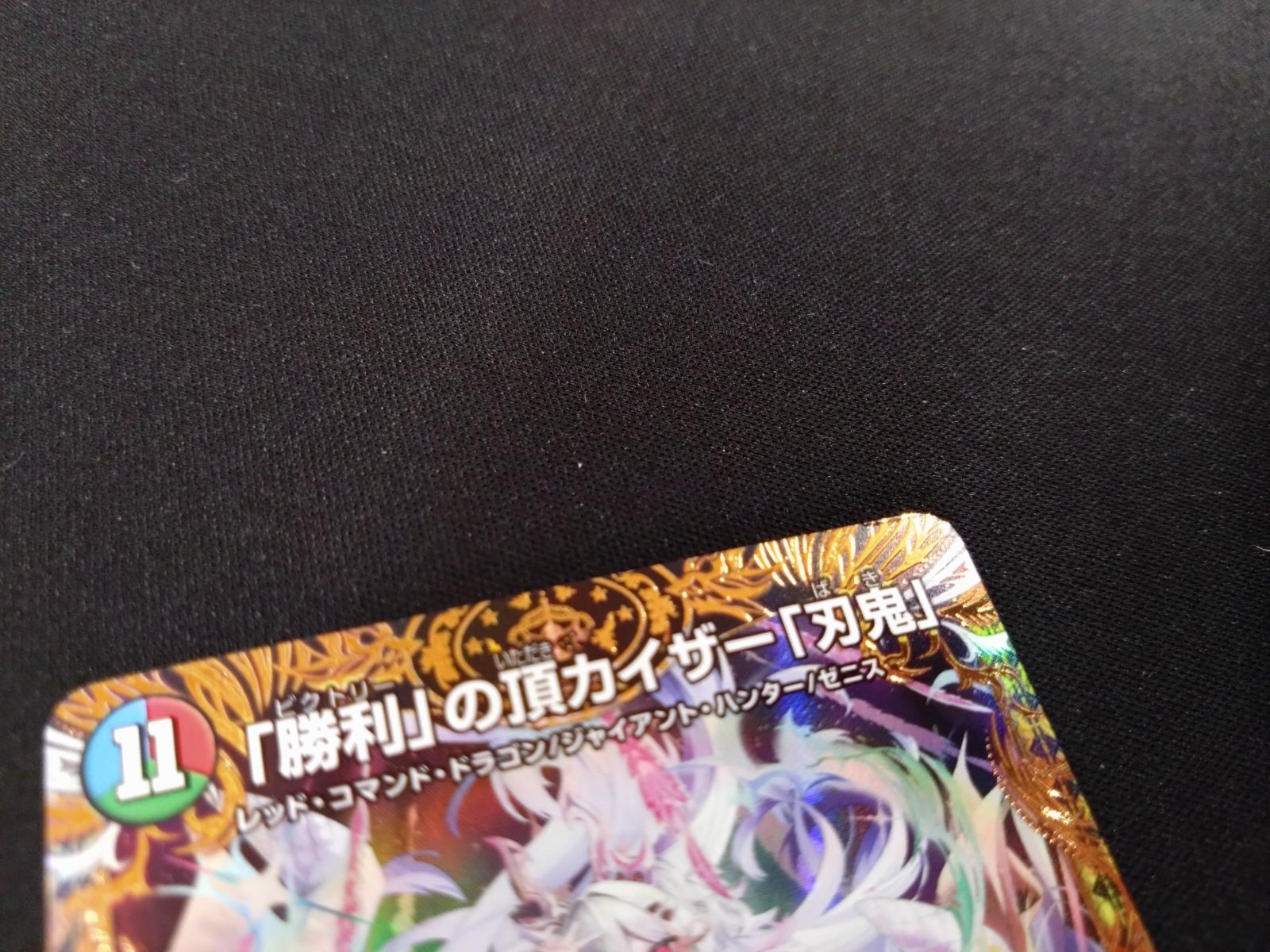 デュエマ 「勝利」の頂カイザー「刃鬼」 金トレジャー 24EX1 SP1/SP8 Amazon.co.jp: 勝利 の頂カイザー 刃鬼 金トレジャー 24EX1 VIC