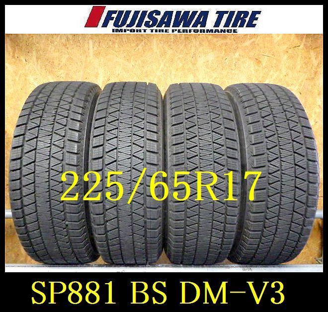 SP881 F● ● 製造 約8部山●BS BLIZZAK DM-V3●225 65R17●4本
