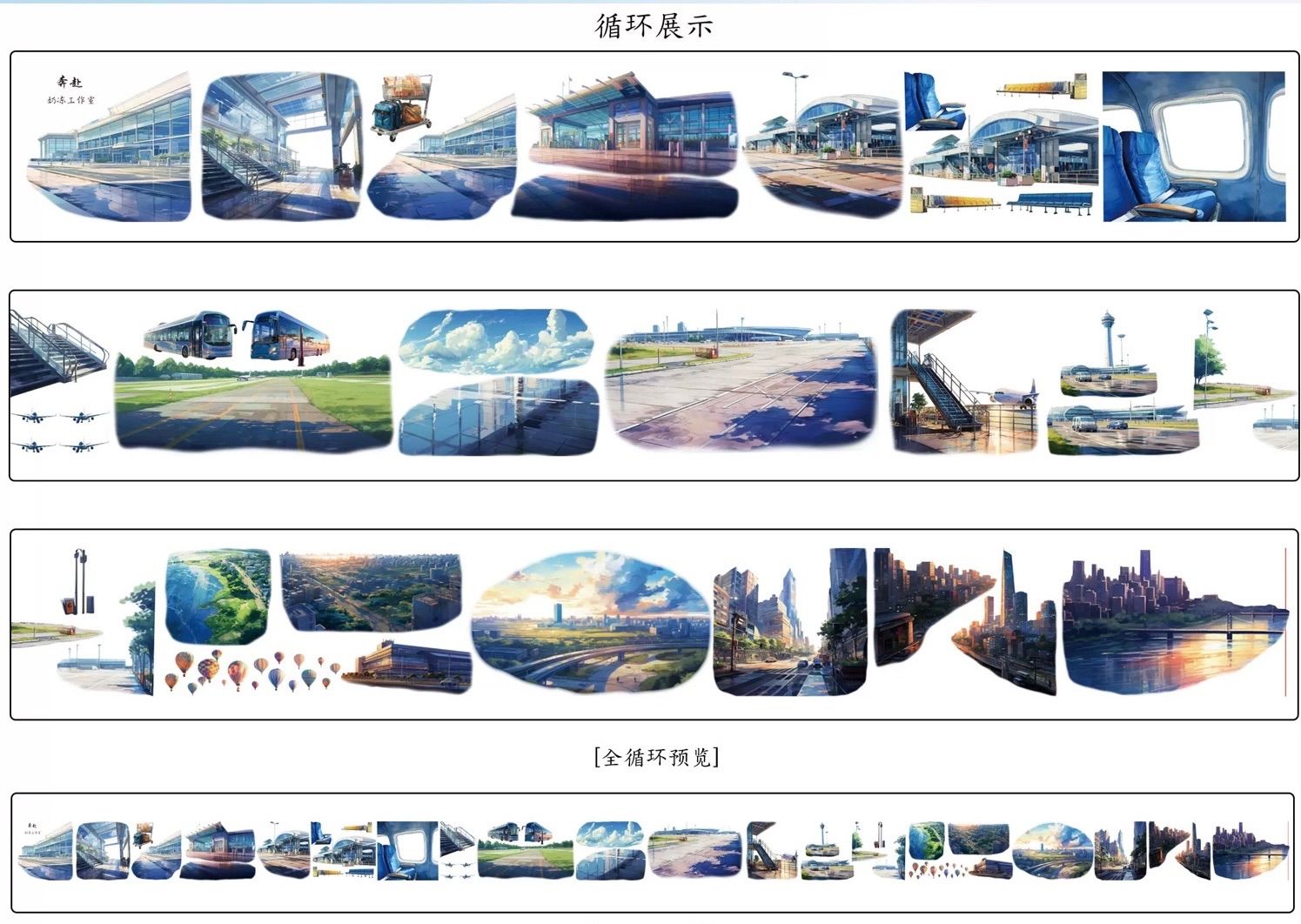 251012 海外マスキングテープ巻き売り 奔走 風景マスキング