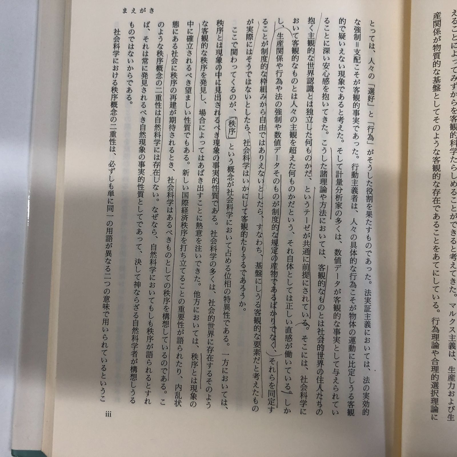 盛山 和夫制度論の構図 (創文社　現代自由学芸叢書 制度論の構図 (現代自由学芸叢書) | 盛山 和夫 |本 | 通販 | Amazon