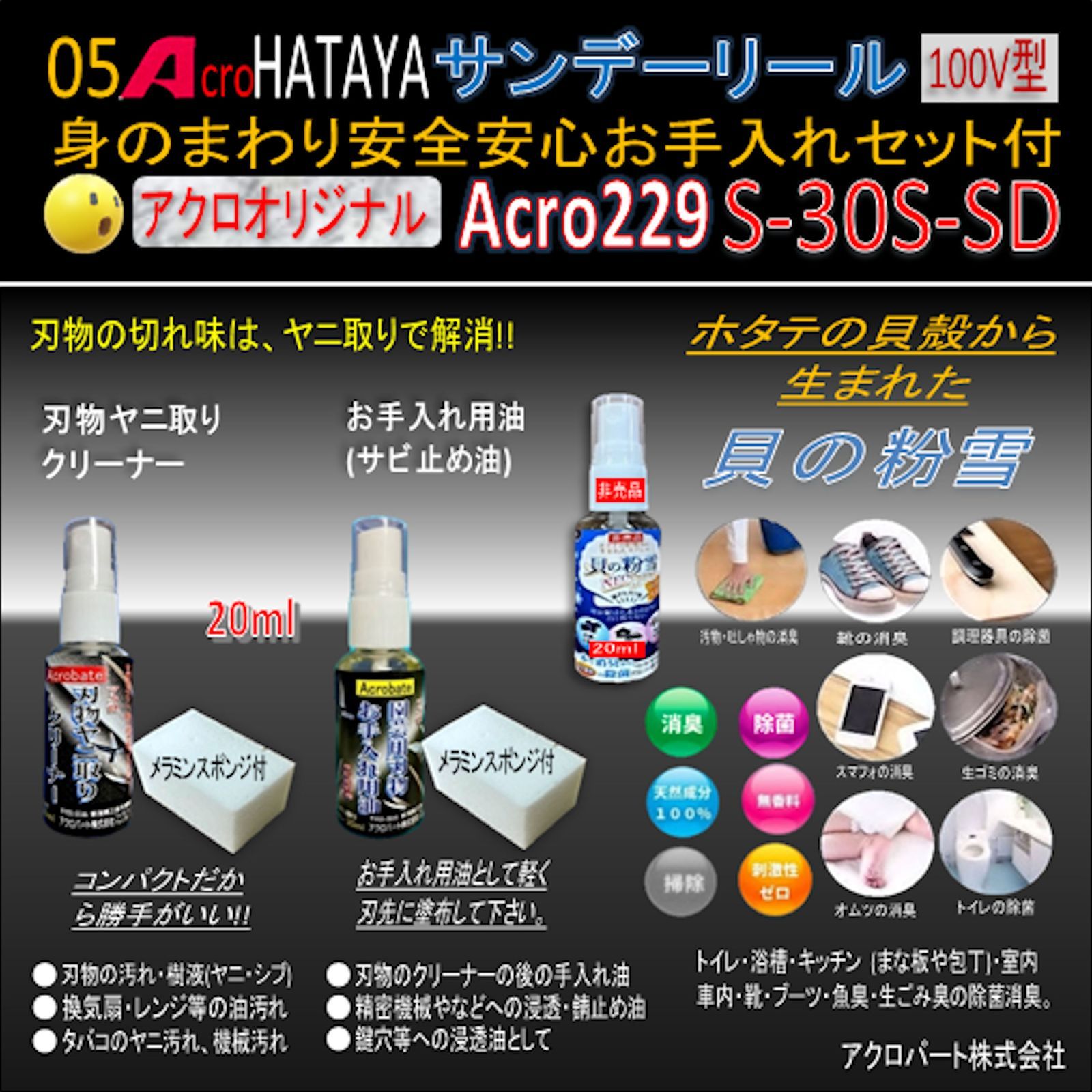 Acro229&HATAYAサンデーリールS-30S - メルカリ
