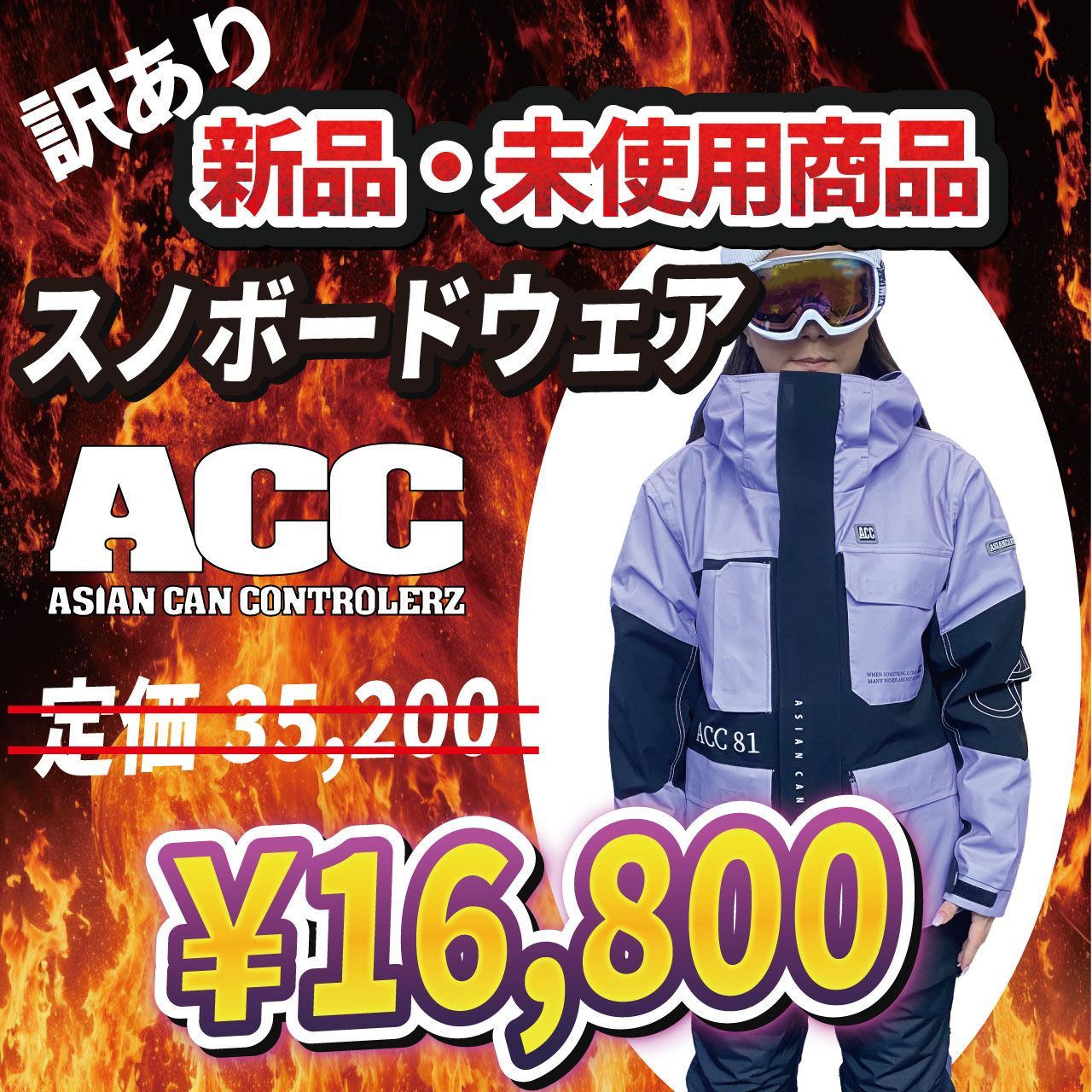 新品・未使用】訳あり ACC EXTREME JKT DICE ジャケット スノーボード