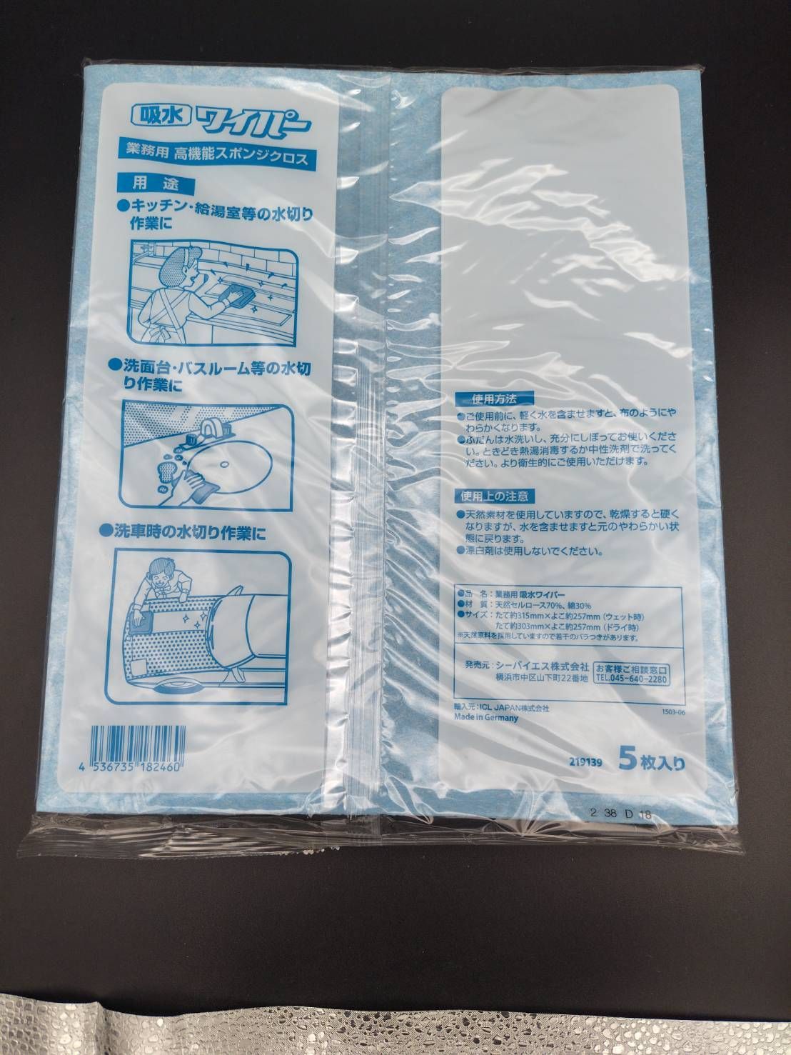 シー 吸水ワイパー