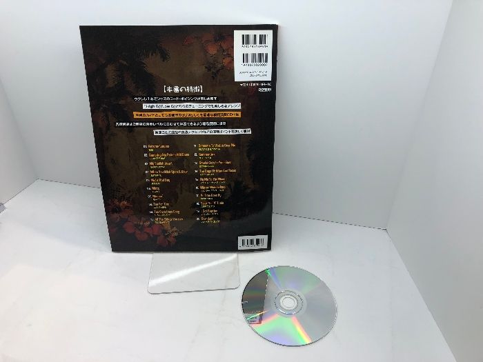 親指1本で弾く ウクレレで奏でる本格ジャズ・スタンダード〈模範演奏CD