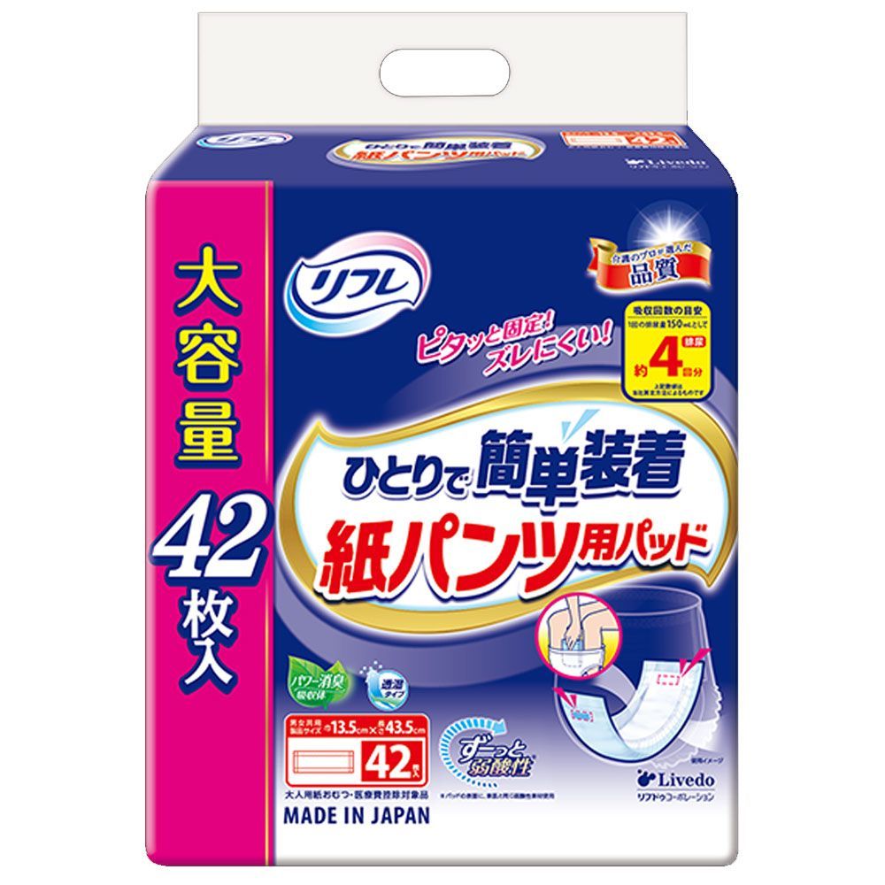 5セット 6月26日まで リフレ ひとりで簡単装着 紙パンツ用パッド 4回吸収 42枚入