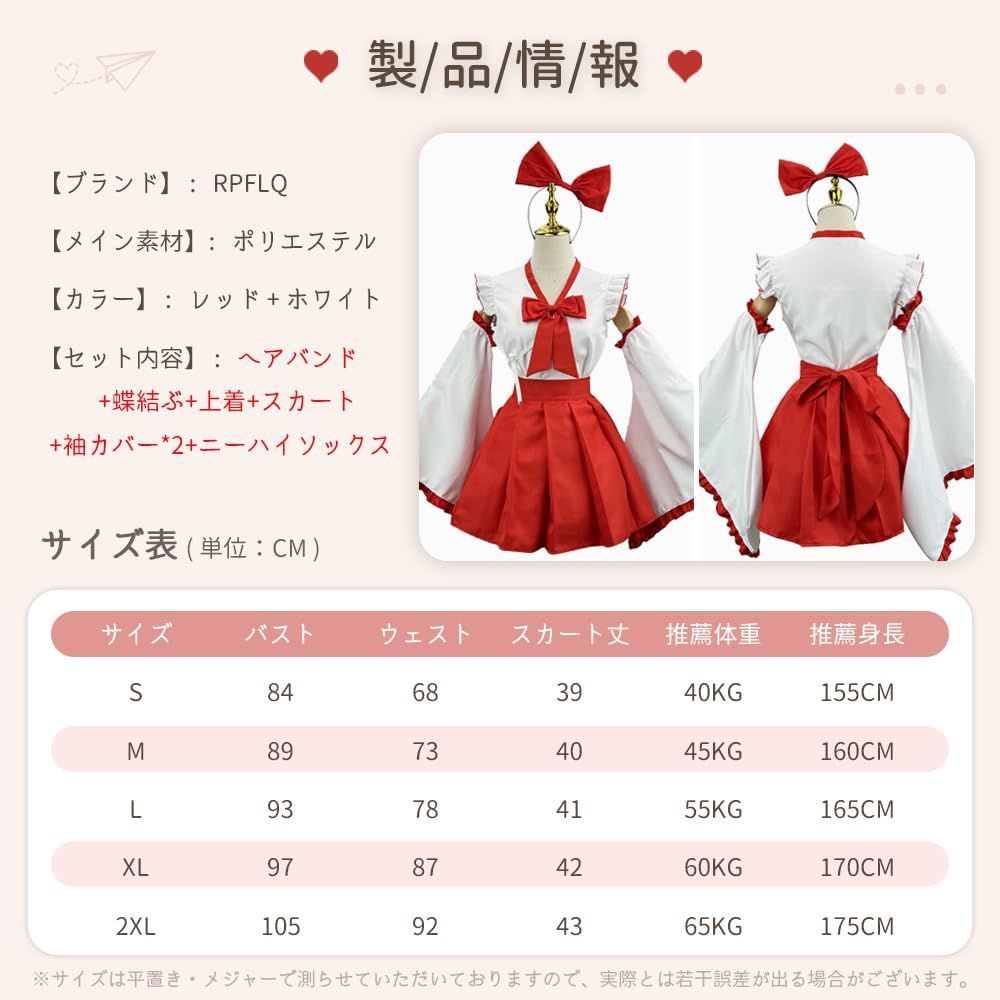 【特価商品】日常 フリル 萌え ロリータ 着物 ハロウィン 和服 仮装 和風 レディース レディース ワンピース 衣装 巫女さん 可愛い 妖狐 学園祭 白×赤 レッド イベント コスプレ ヘアバンド 巫女 ニーハイソックス [RPFLQ]