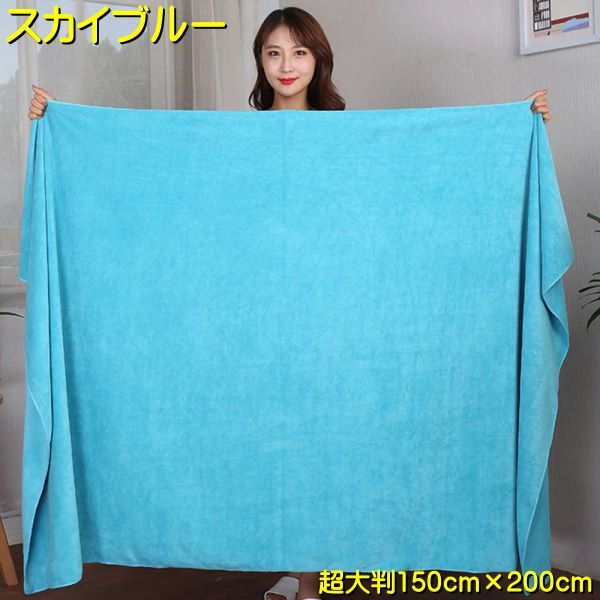 4枚【100cm×200cm 大判 バスタオル マイクロファイバー】