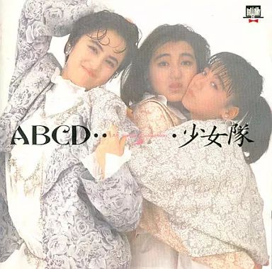 中古】邦楽CD 少女隊 / ABCD(廃盤) - メルカリ
