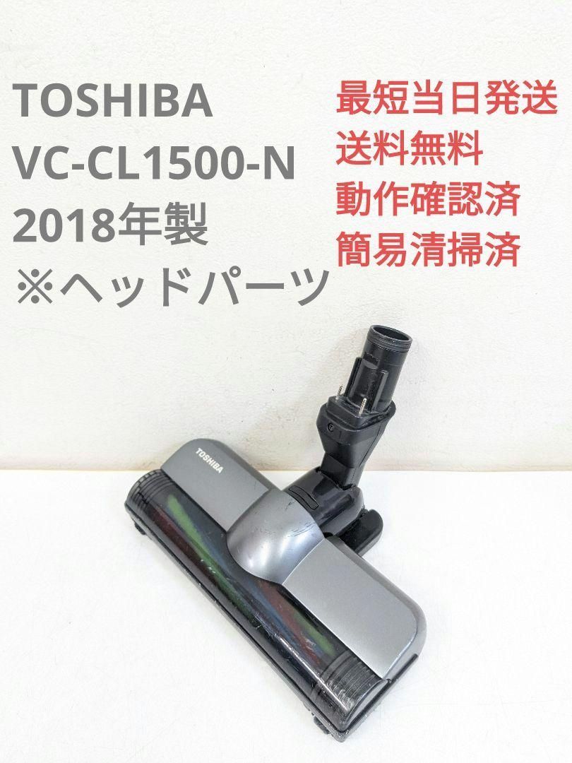 TOSHIBA VC-CL1500-N ※ヘッドのみ スティッククリーナ - リユース家電