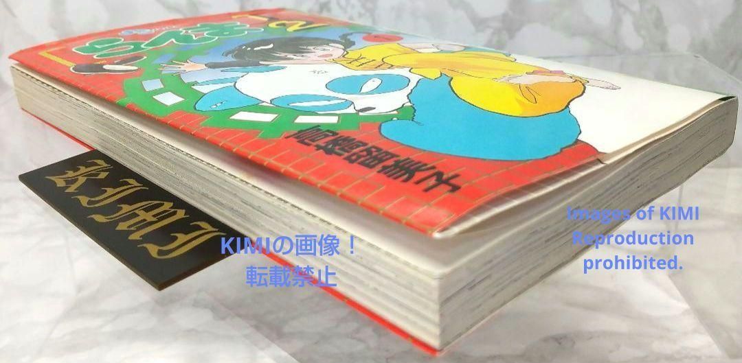 希少 初版 らんま1/2 1 コミック 本 1988 高橋 留美子 Rare 1st