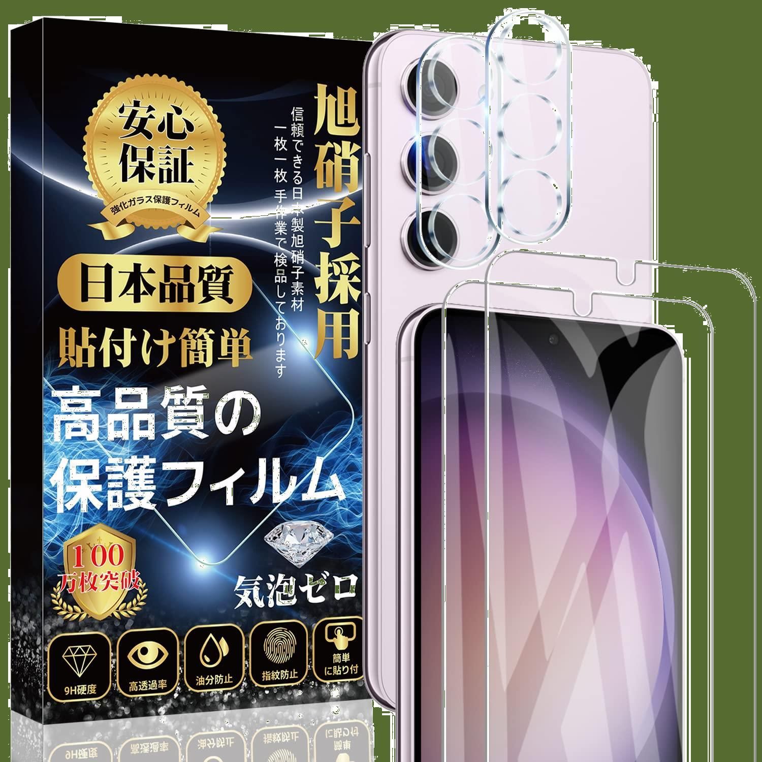 4枚入り】Galaxy S23 ガラスフィルム (2枚)＋ Galaxy S23 カメラフィルム(2枚)【旭硝子素材製】 Galaxy S23  フィルム SC-51D/SCG19ガラスフィルム SC-51D/SCG19カメラフィルム 硬度9H 貼り付け簡単 - メルカリ