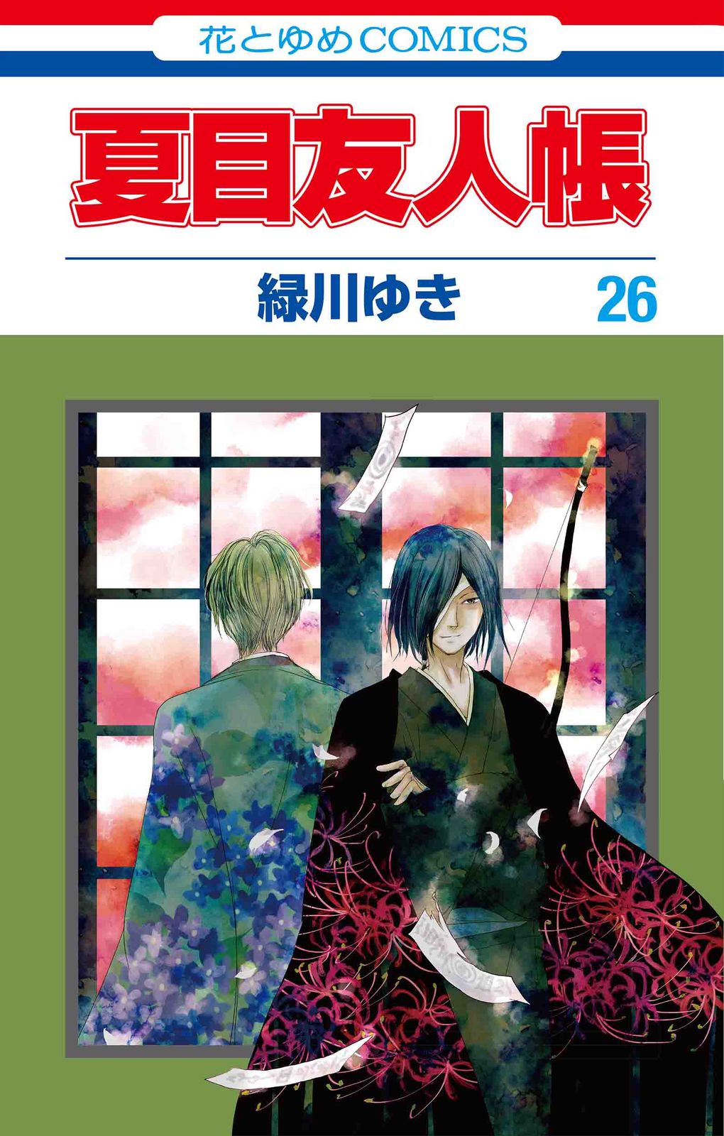夏目友人帳 コミック 最新刊全巻 1～31巻セット 緑川ゆき 白泉社 41-SxJNFA9L._AC_SY200_QL15_.jpg