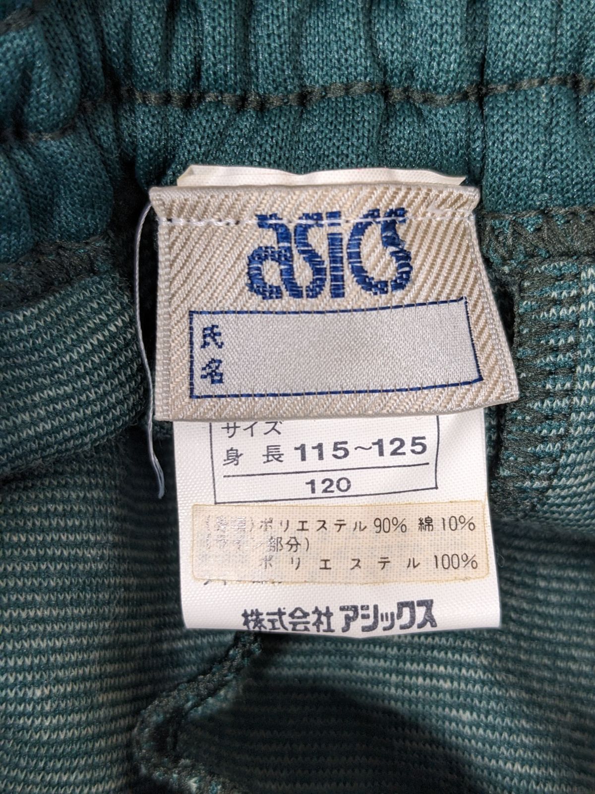 新品当時物 【アシックス ジェレンク トレーニングパンツ 緑