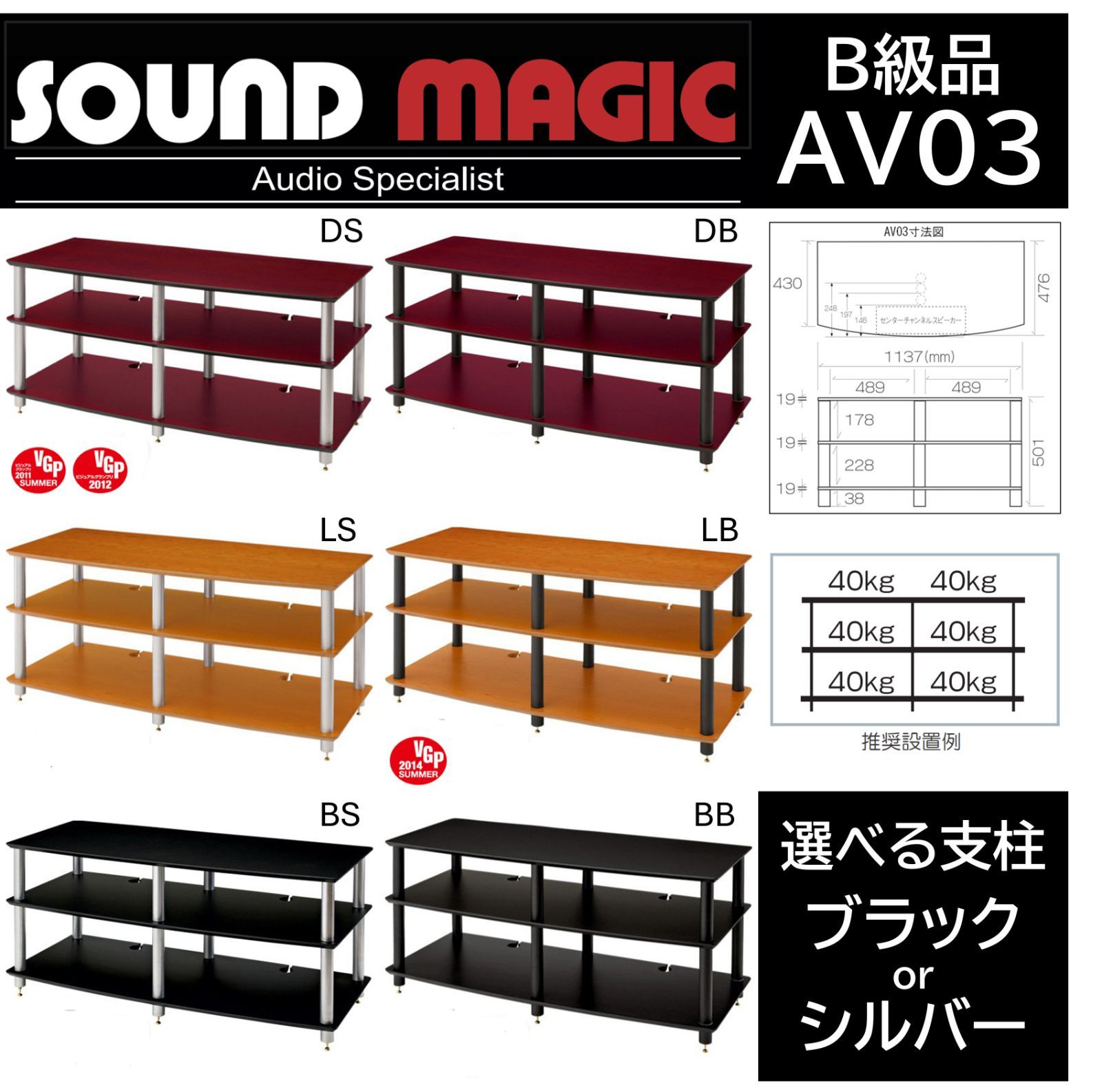 オーディオラック AV03