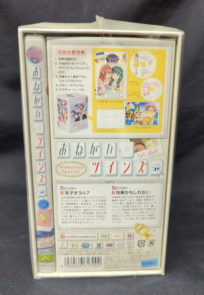 アニメDVD ※未開封 おねがい☆ツインズ1st shot Memories
