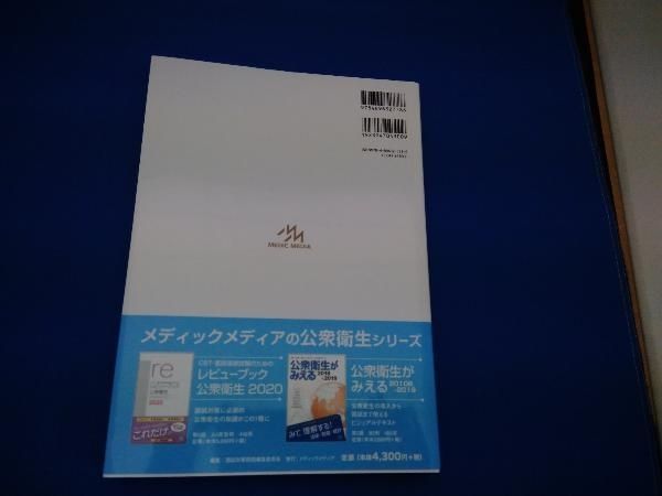 クエスチョンバンク 医師国家試験 2020 完全新品 クエスチョン・バンク 医師国家試験問題解説 2020 第36版(vol.6