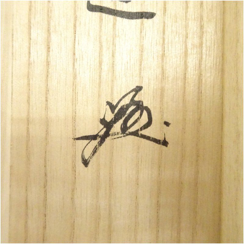 年中掛け インテリア