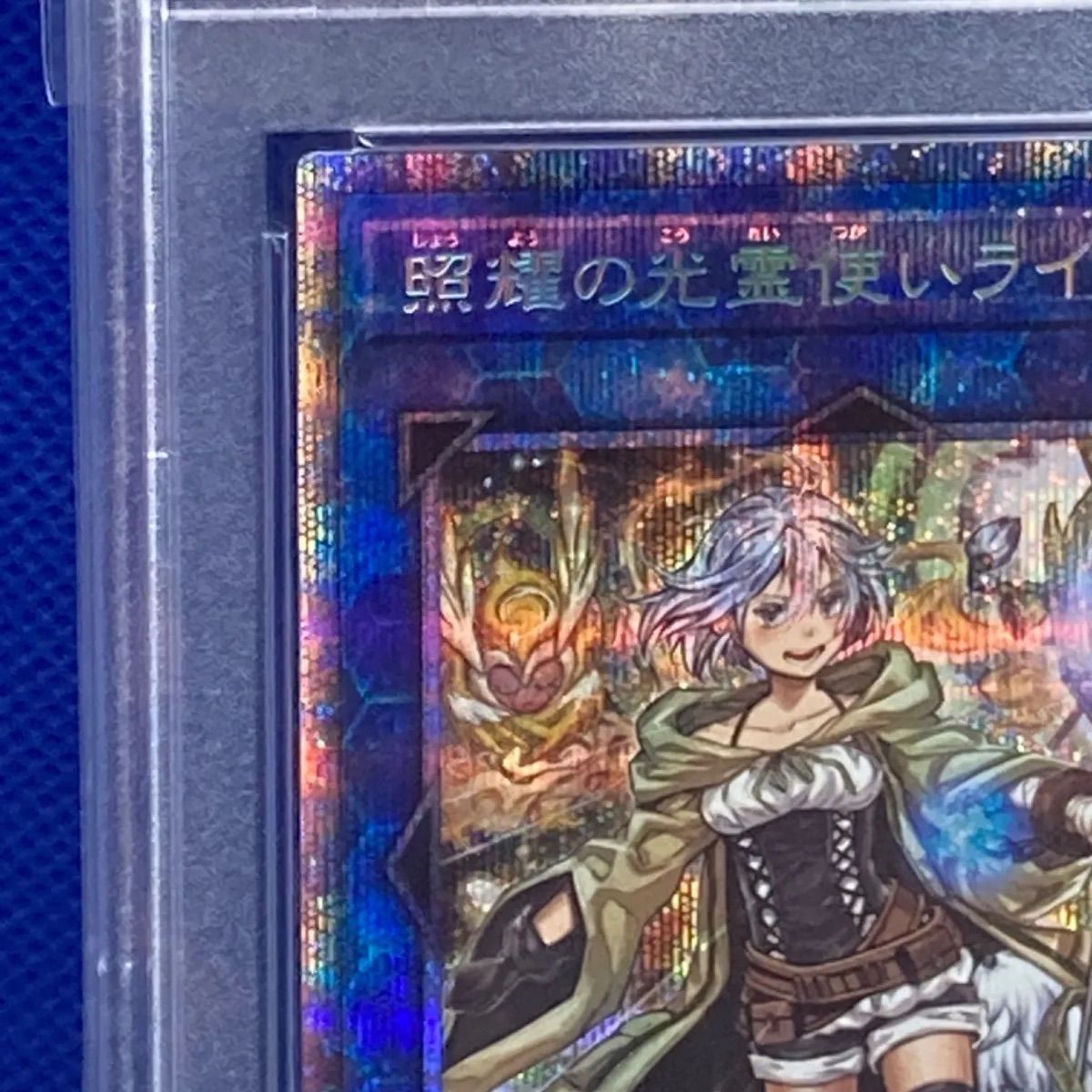 遊戯王 照耀の光霊使い ライナ プリズマ 完美品 PSA10 トレーディング